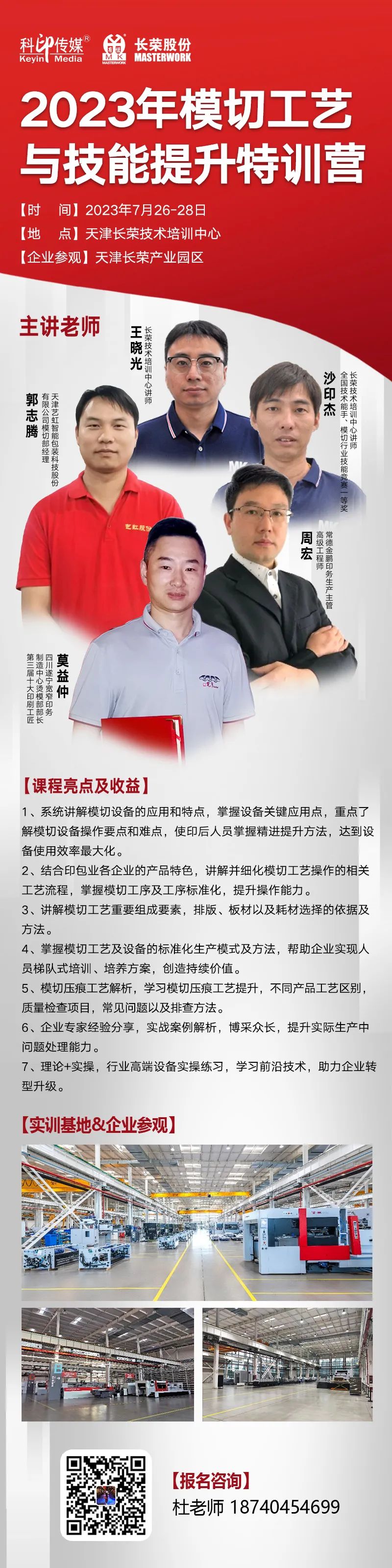 模切工藝與技能提升特訓(xùn)營(yíng)來(lái)啦！